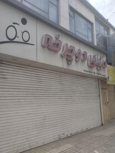 عکس دنیای دوچرخه