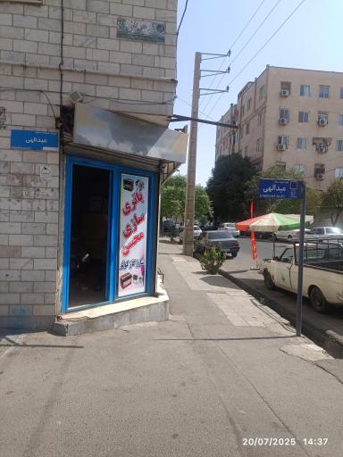 عکس باتری سازی محسن