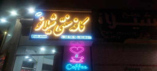 عکس مطبخ شیلانو