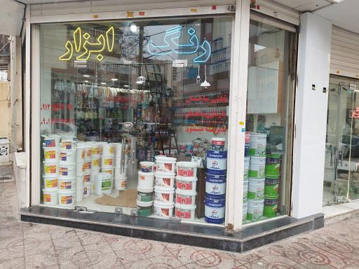 فروشگاه رنگ و ابزار آراز