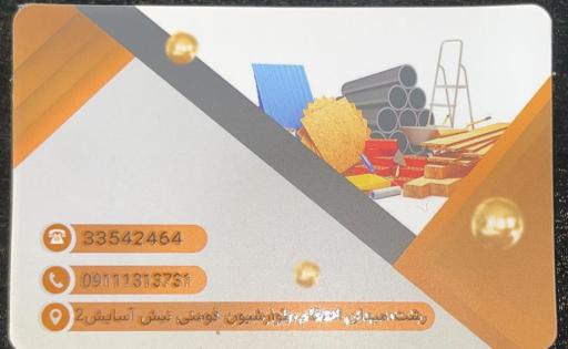 عکس مصالح ساختمانی صابری