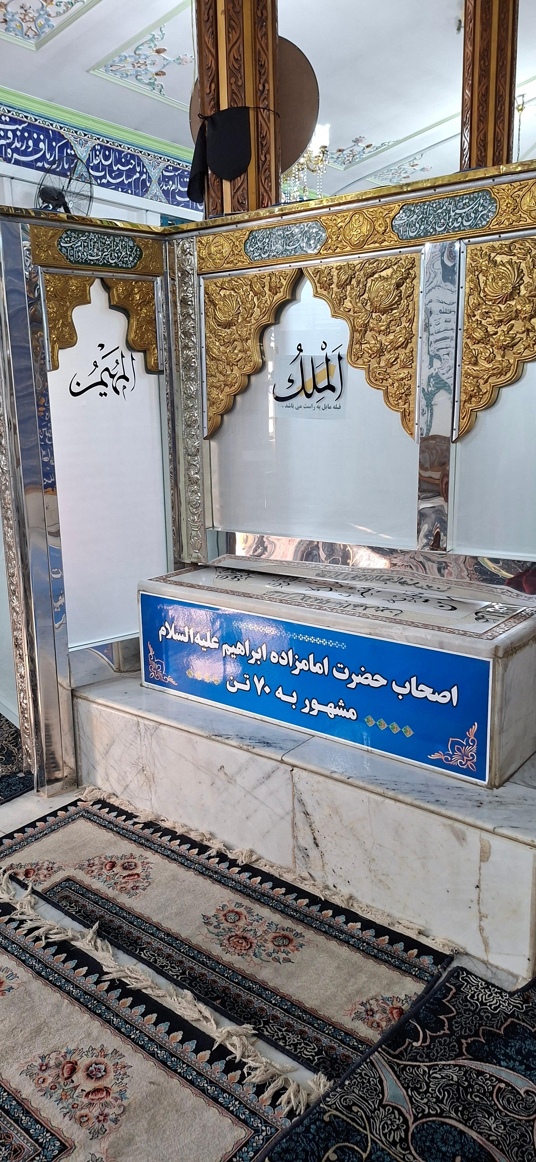 عکس مقبره اصحاب امامزاده ابراهیم (ع)