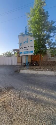 عکس شرکت اسید میهن فراهان