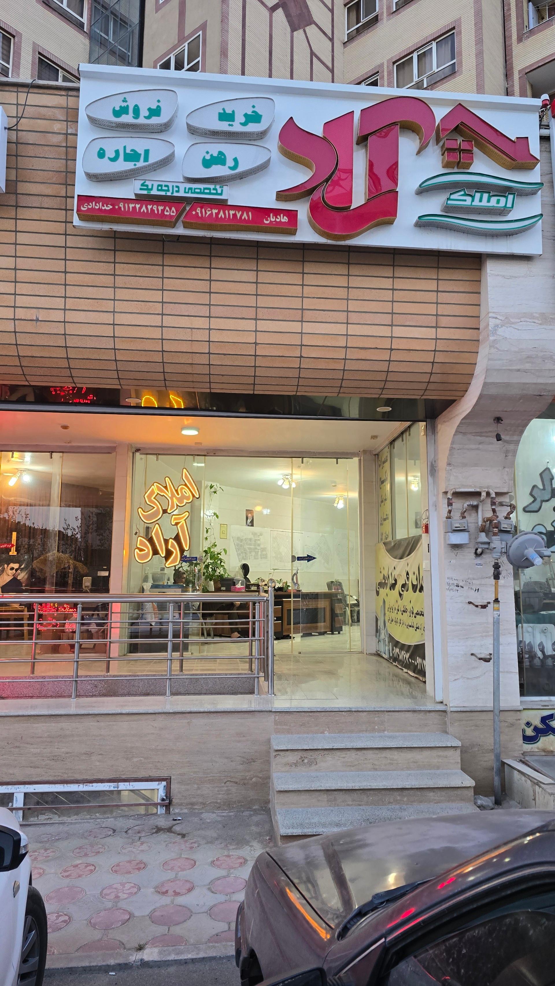 عکس املاک آراد