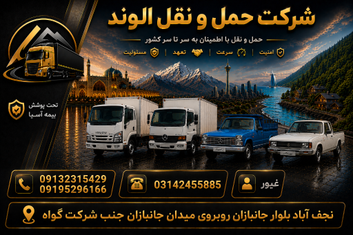 عکس حمل و نقل الوند
