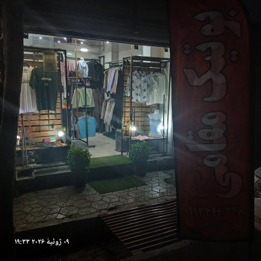 عکس بوتیک  مقامی