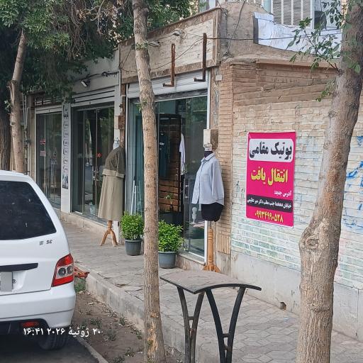 عکس بوتیک  مقامی