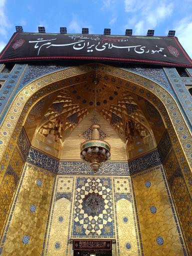 عکس ایوان طلا (باب الولایه)