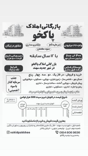 عکس املاک پاک خو