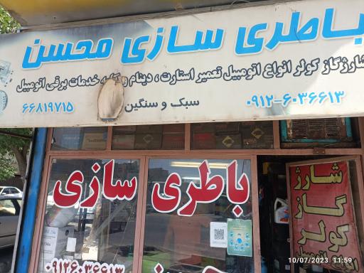 عکس باتری سازی محسن