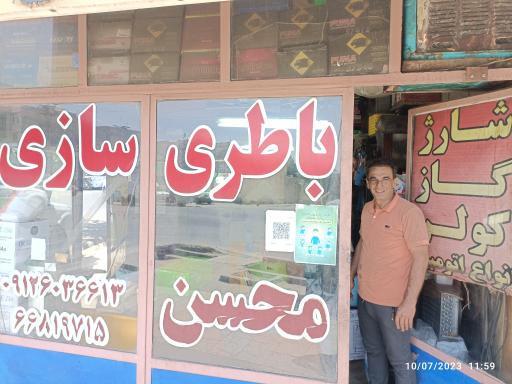 عکس باتری سازی محسن