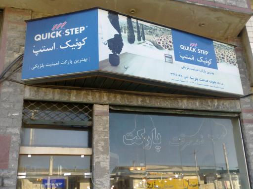 عکس چوب صنعت پارسه