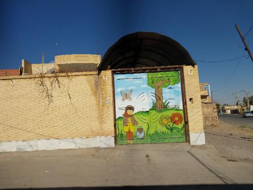 عکس دبستان غیردولتی ستارگان معرفت