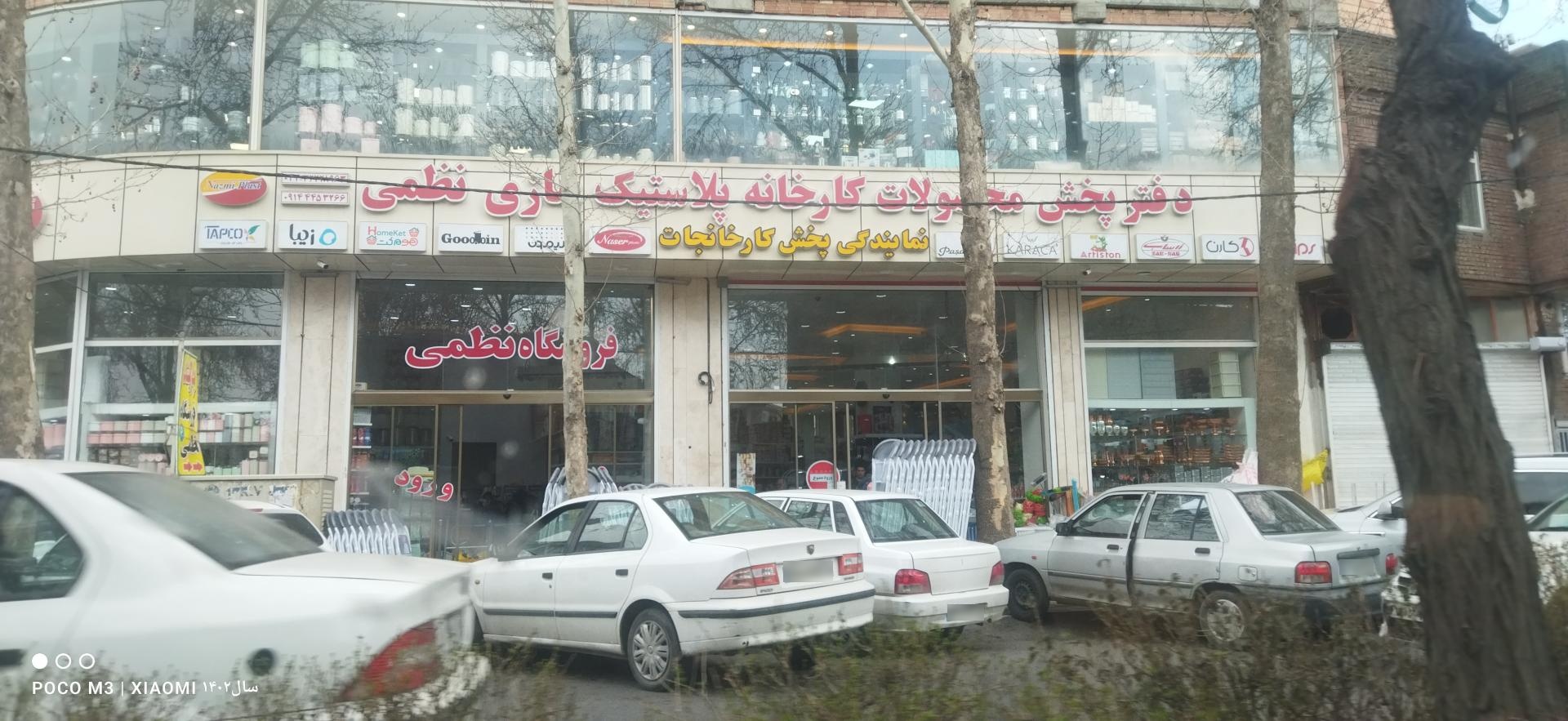عکس پلاسکو نظمی