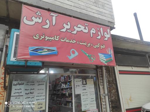 عکس لوازم تحریر آرش 