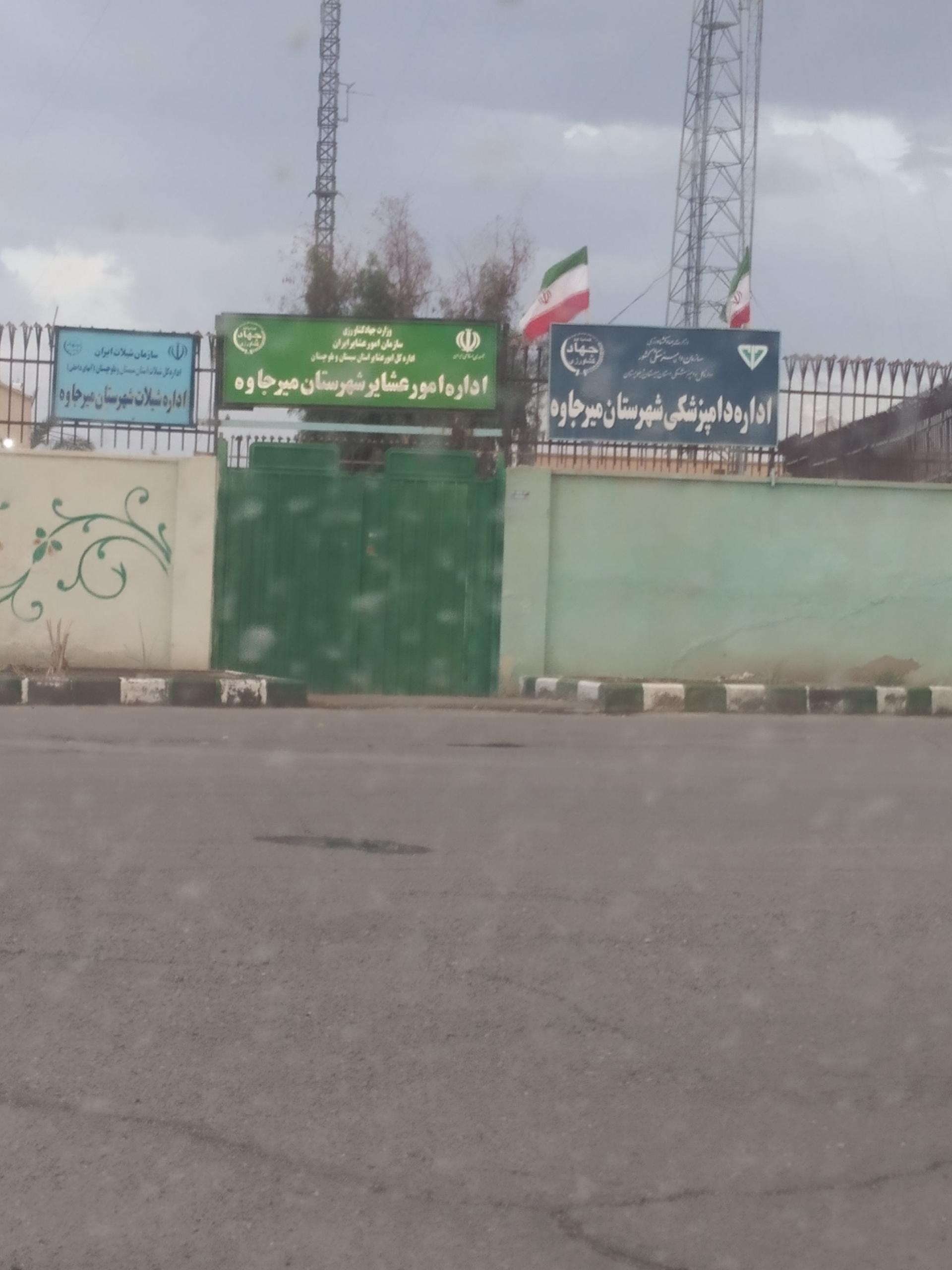 عکس اداره دامپزشکی شهرستان میرجاوه 