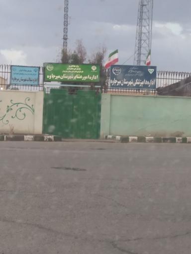 عکس اداره دامپزشکی شهرستان میرجاوه 