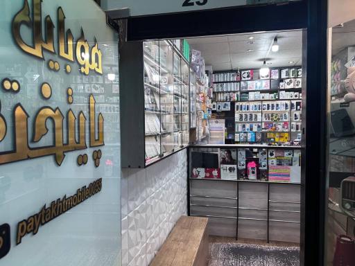 عکس موبایل پایتخت فاز 2