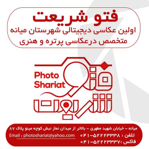 عکس فتو شریعت