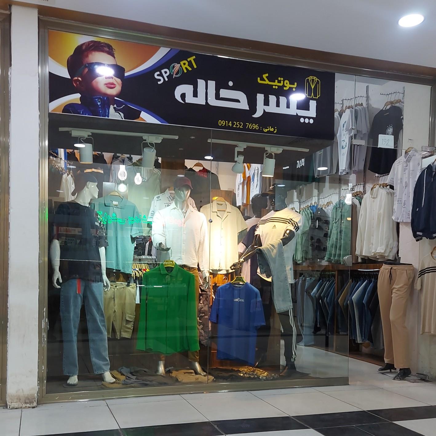 عکس بوتیک پسرخاله 