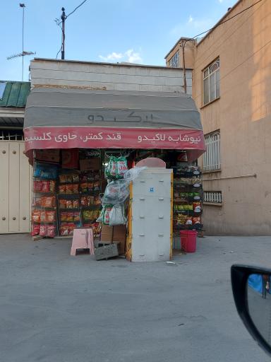 عکس سوپر مارکت