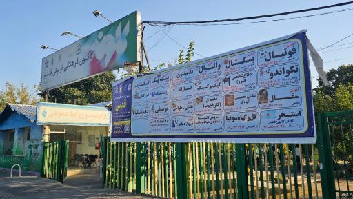 عکس آکادمی پینگ پنگ حامد نادری