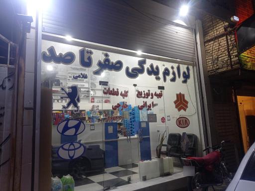 عکس صفرتاصد