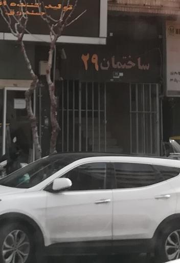 عکس ساختمان 29