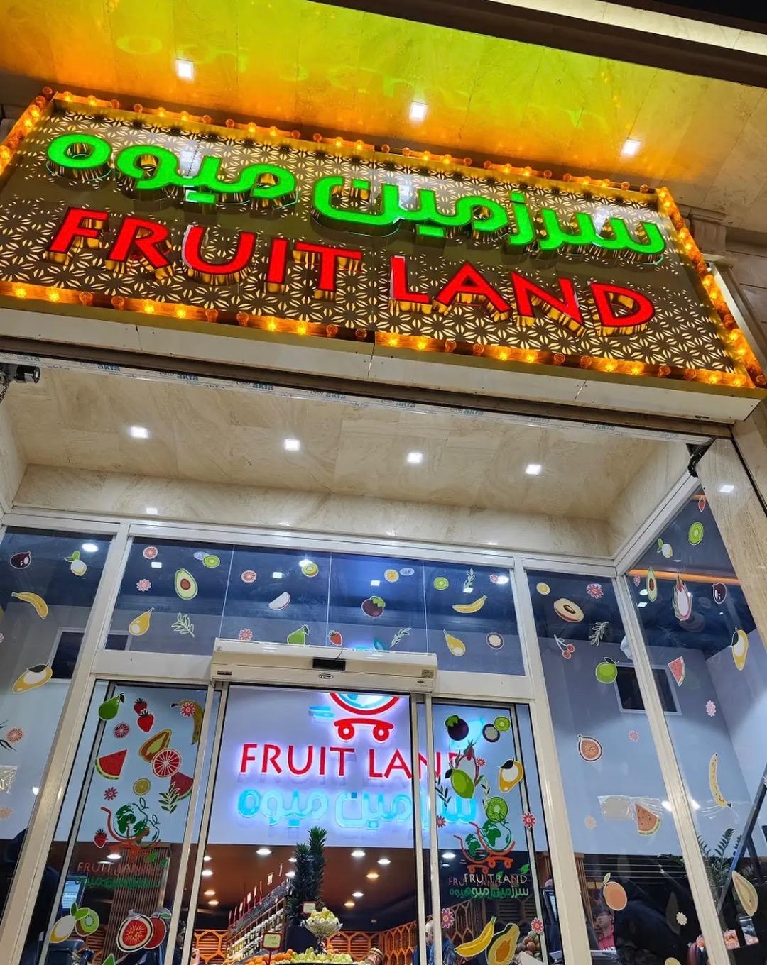 عکس سرزمین میوه