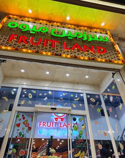 عکس سرزمین میوه