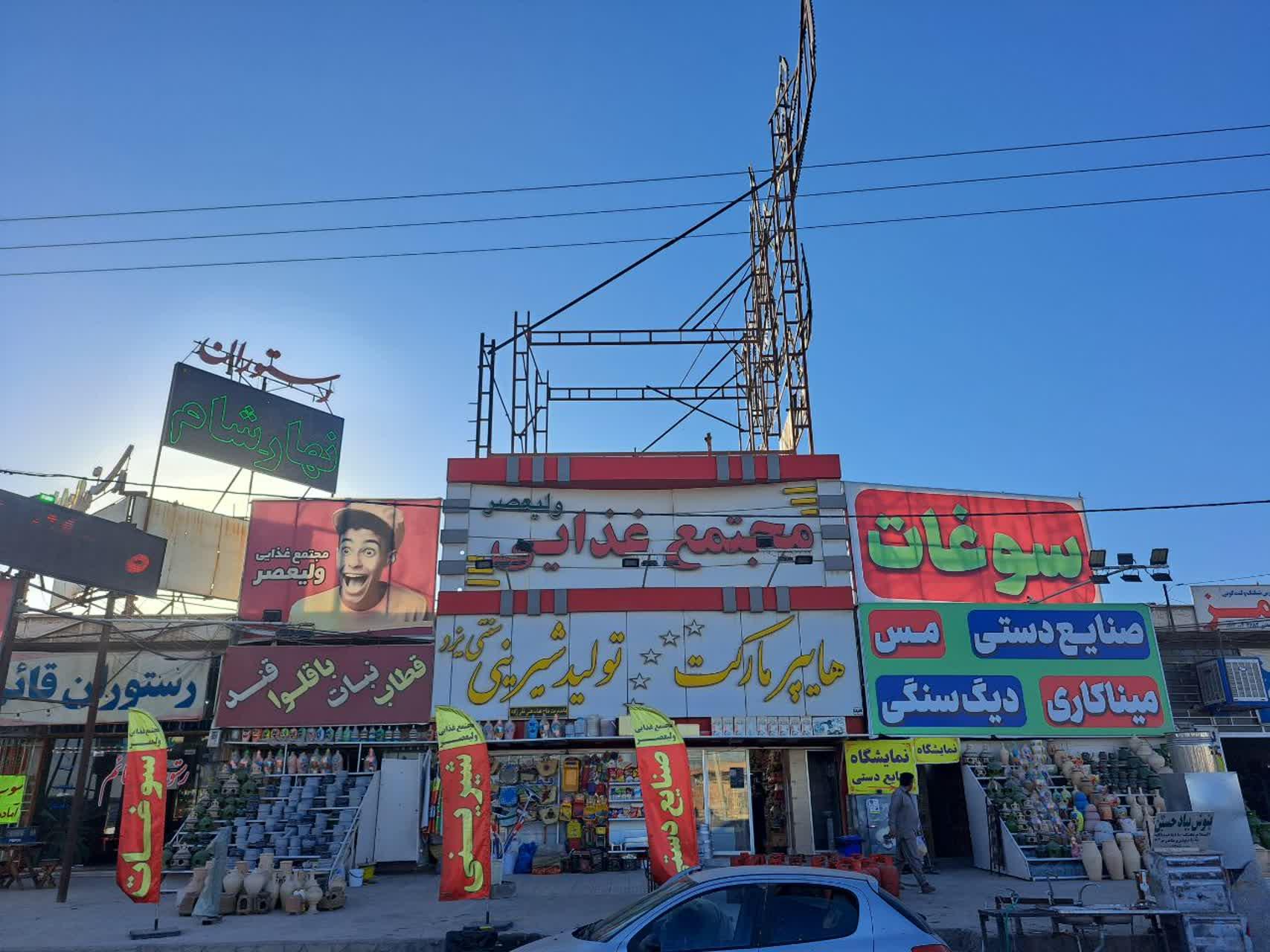 عکس هایپر سوغات ولیعصر