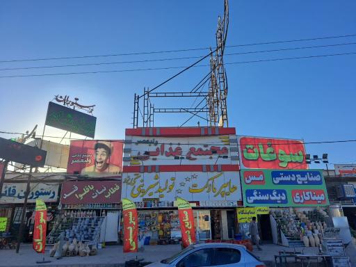 عکس هایپر سوغات ولیعصر