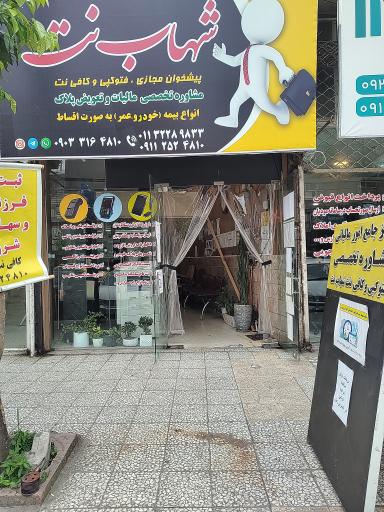 کافی نت پیشخوان انلاین شهاب