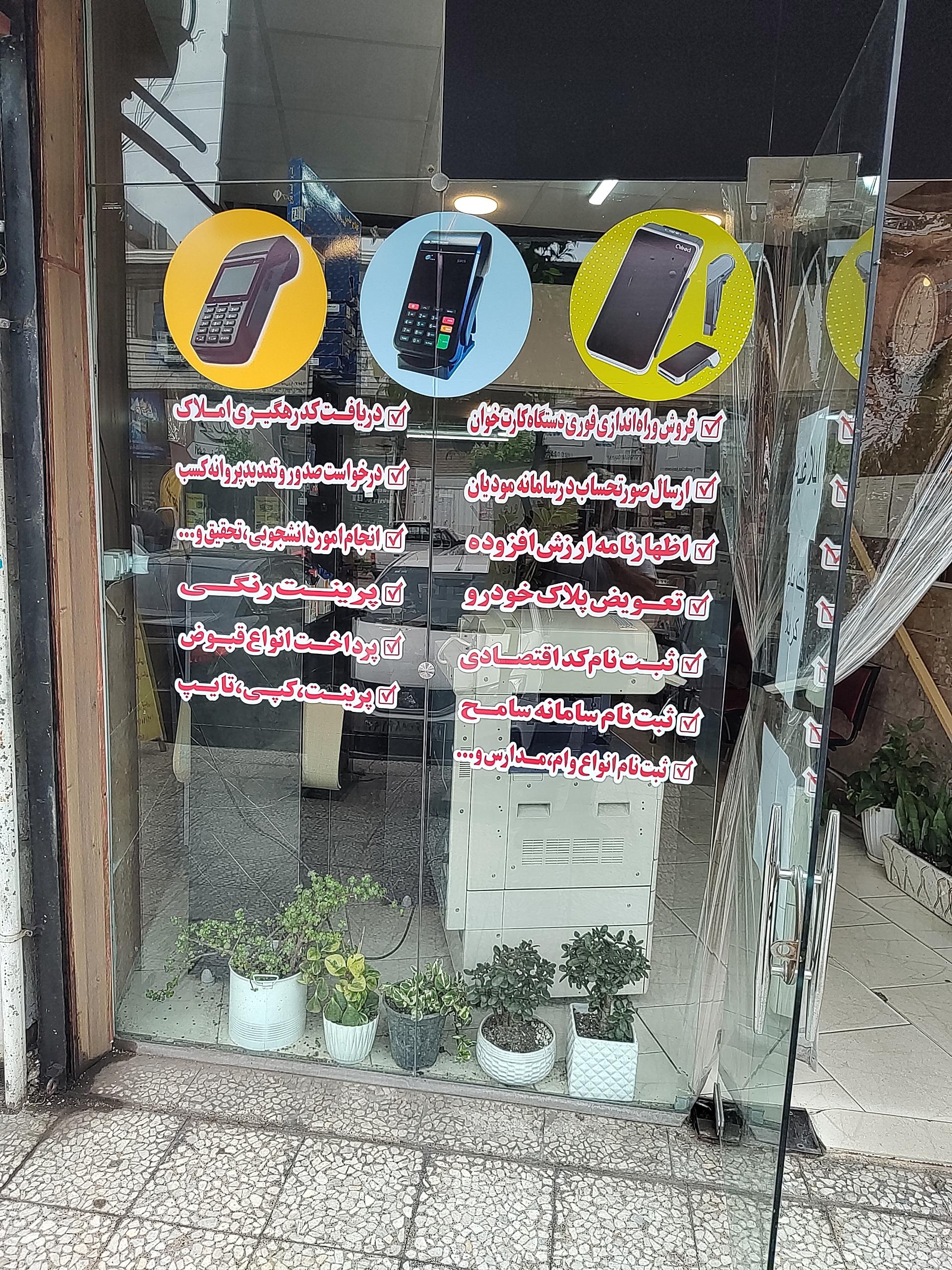 عکس کافی نت پیشخوان انلاین شهاب