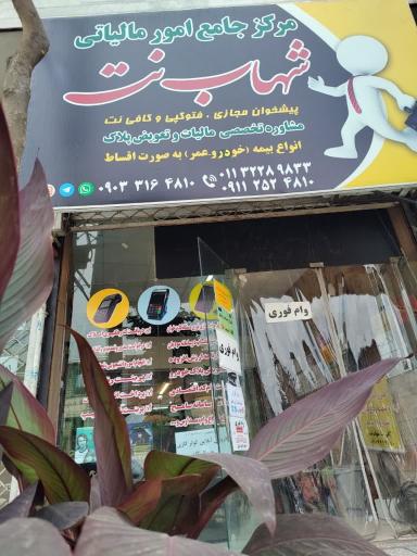 عکس کافی نت پیشخوان انلاین شهاب