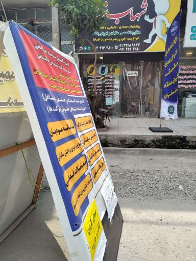 عکس کافی نت پیشخوان انلاین شهاب