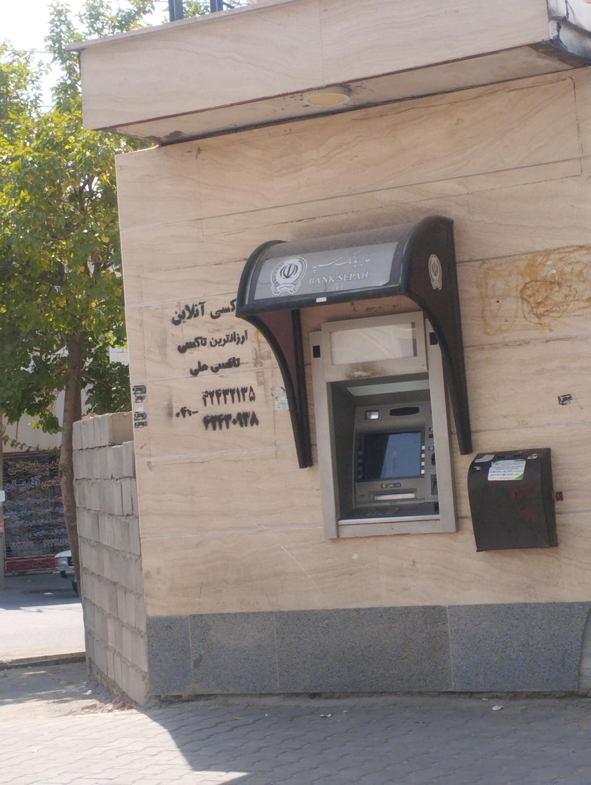 عکس خودپرداز سپه