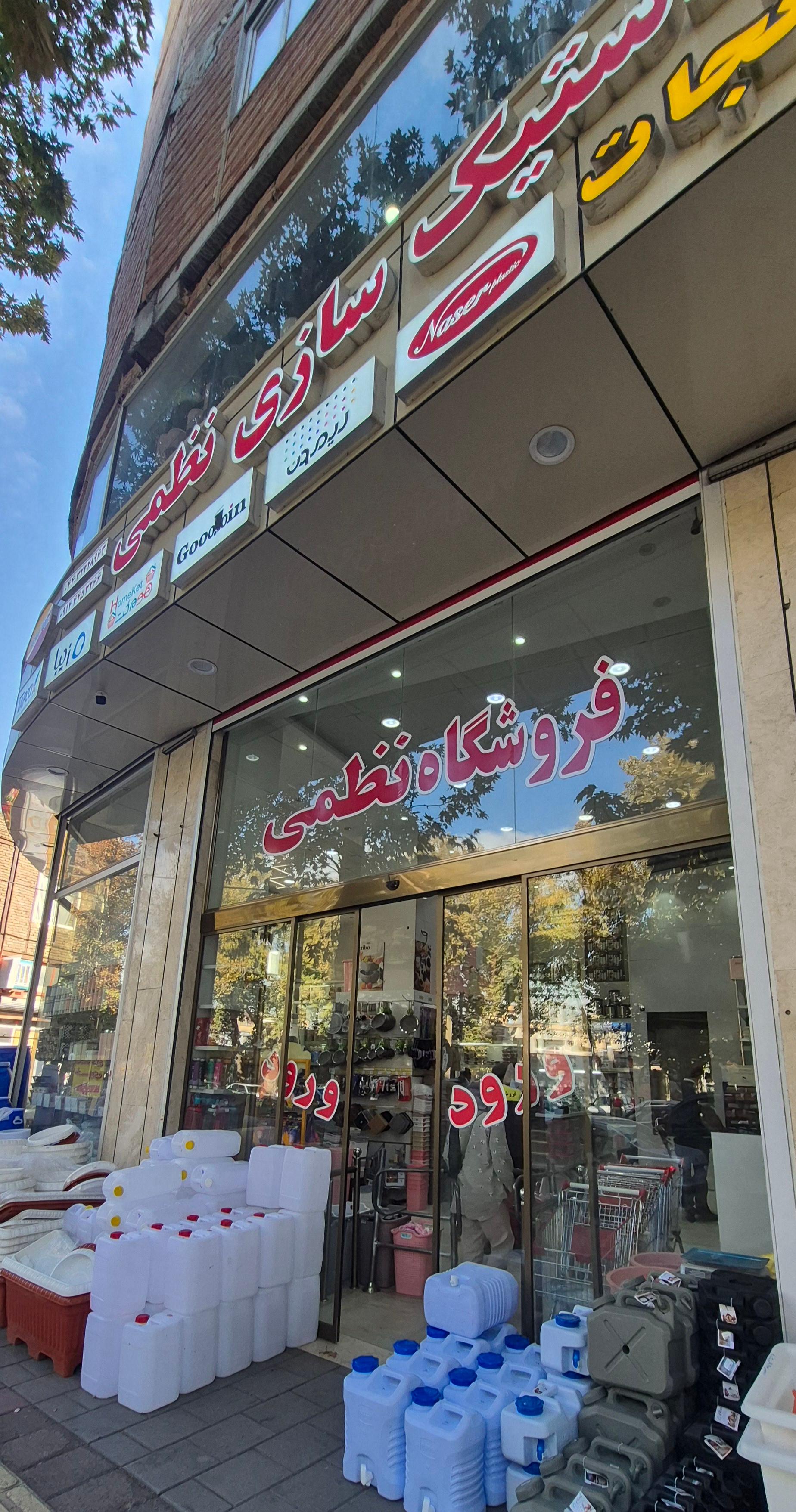 عکس پلاسکو نظمی