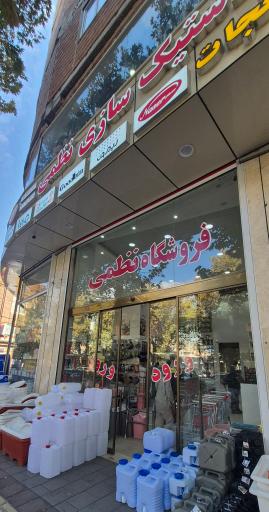 عکس پلاسکو نظمی