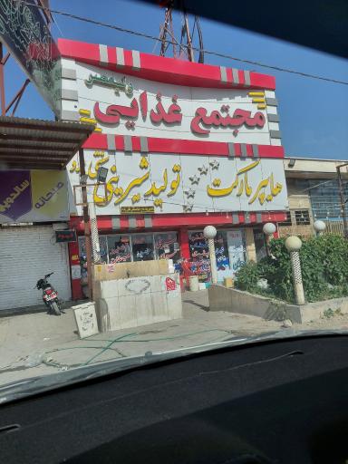 عکس هایپر سوغات ولیعصر