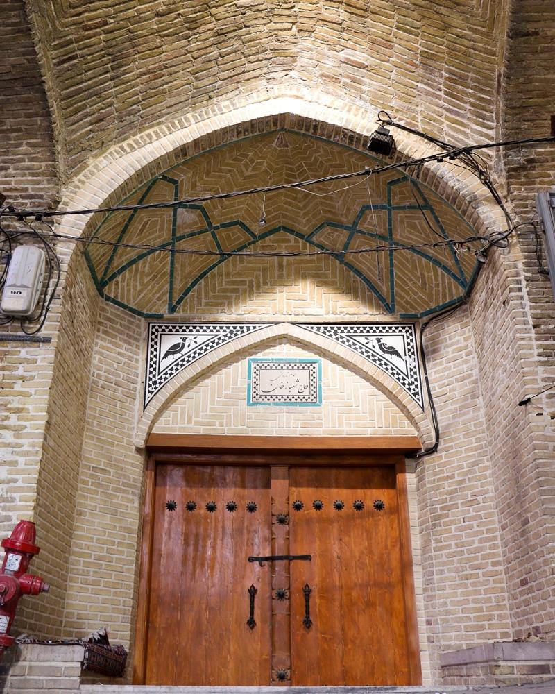 عکس حمام حاج شهبازخان بیگلربیگی