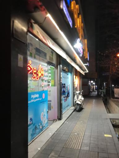 عکس داروخانه