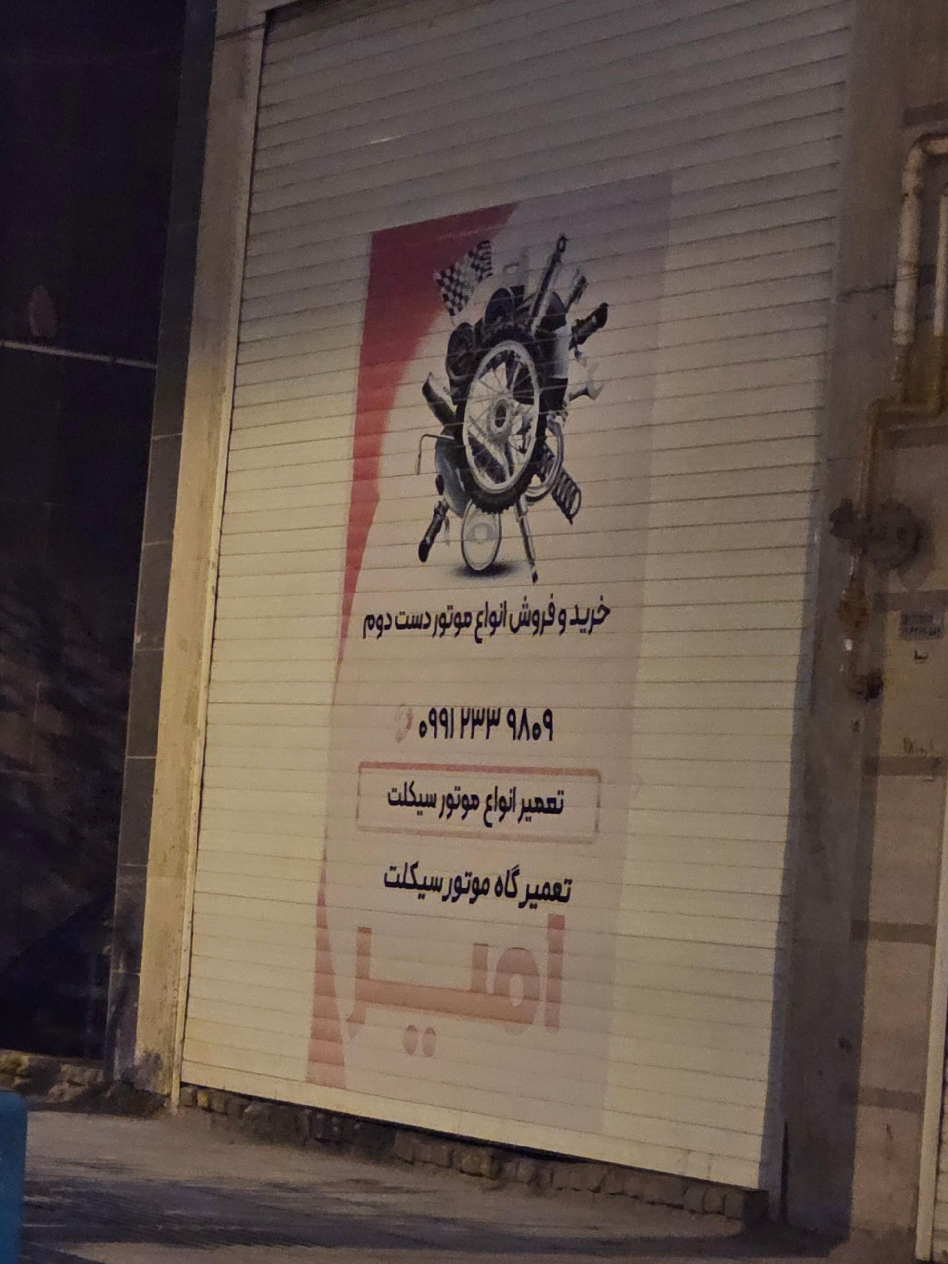 عکس خرید و فروش انواع موتور سیکلت امیر 
