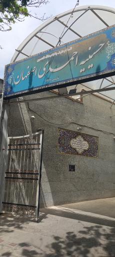عکس حسینیه احمدیان