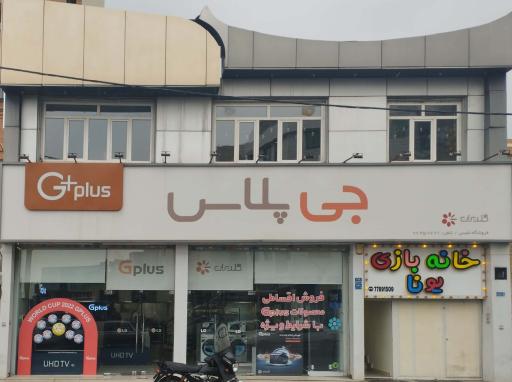 عکس فروشگاه نفیس 1 نمایندگی جی پلاس