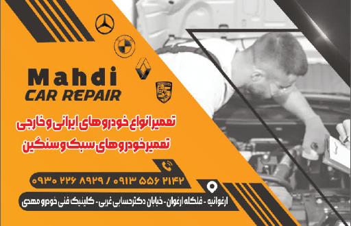 عکس کلینیک فنی خودرو مهدی