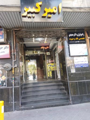 عکس رادیولوژی تخصصی دهان و فک و صورت دکتر سعیدی