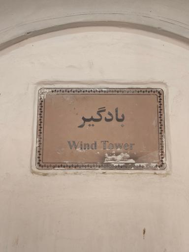 عکس ‌خانه تاریخی حاج سید جعفر طباطبایی