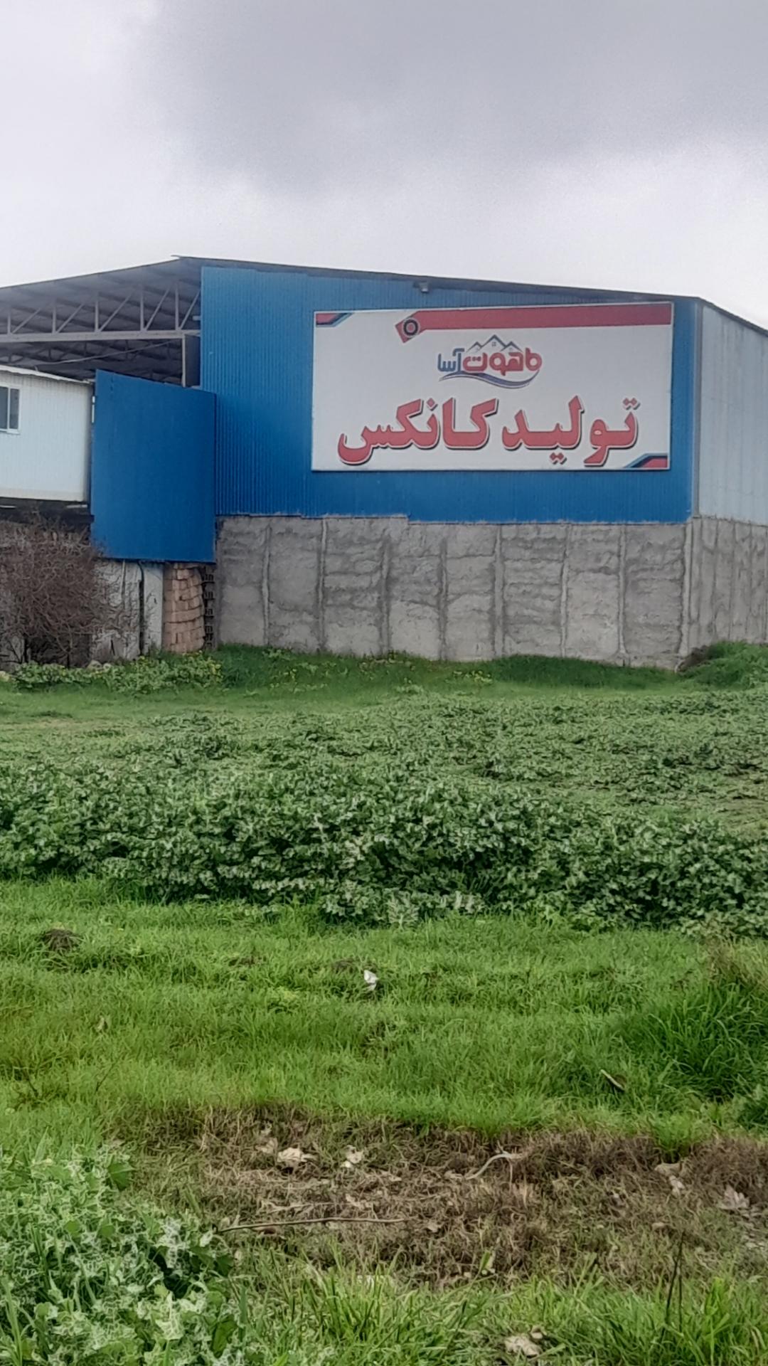 عکس تولیدی کانکس