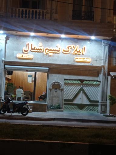 عکس املاک نسیم شمال